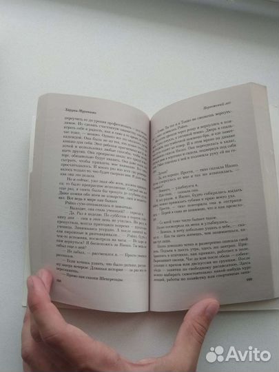 Норвежский лес Х. Мураками