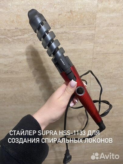 Стайлер Supra HSS-1133 для создания локонов