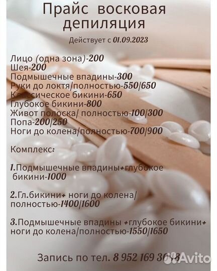 Депиляция воском