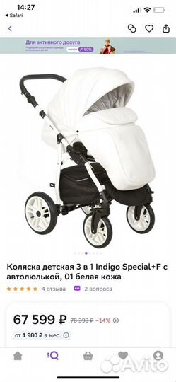 Коляска 3 в 1 indigo special