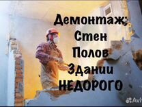 Демонтаж любой сложности