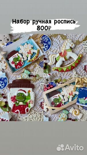 Наборы с пряниками на новый год