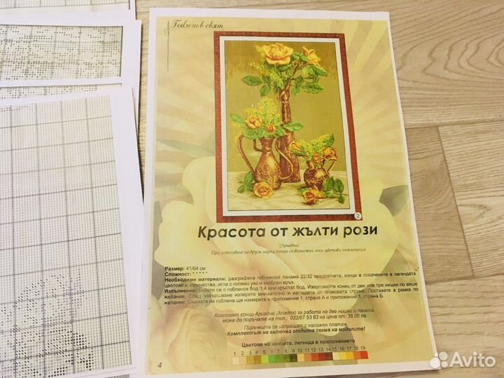 Схема для вышивания