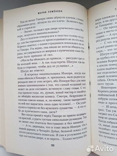 Книга Там, где лес не растёт М. Семенова
