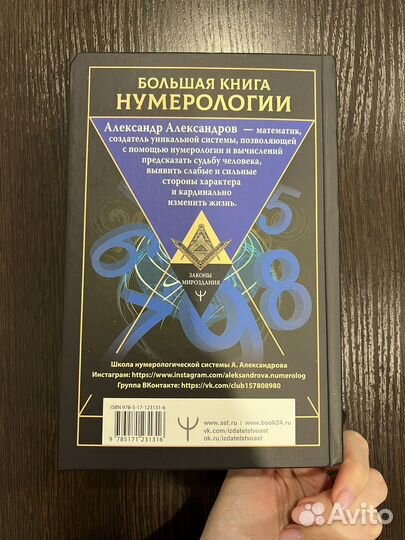 Александров Большая книга нумерологии