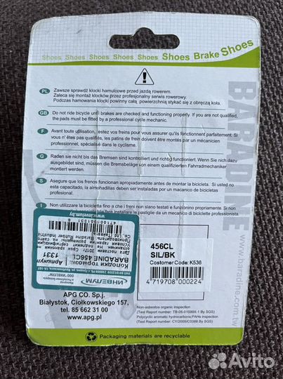 Тормозные колодки для велосипеда шоссейник