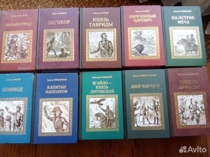 Коллекция исторических романов 