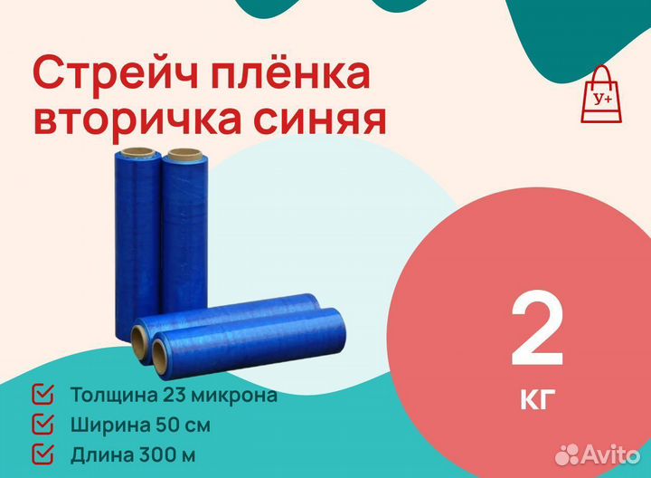 Стрейч плёнка вторичка синяя Вес 2 кг. Толщина 23