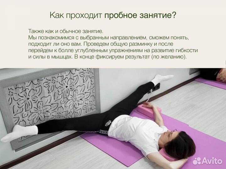 Растяжка, тренер по растяжке, стретчинг