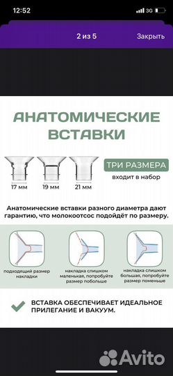 Молокоотсос электрический