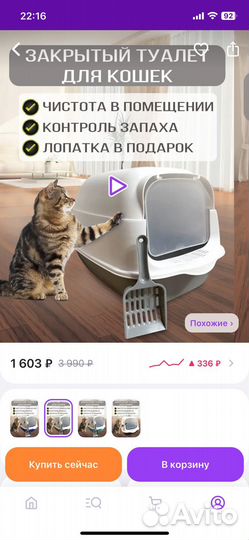 Лоток для кошек