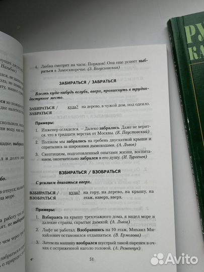 Аркадьева Когда не помогают словари. В 2 ч