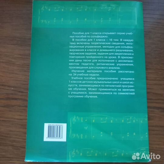 Варламова аа, Семченко лв Сольфеджио 1 класс