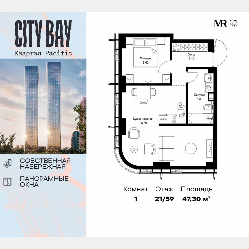 1-к. квартира, 47,3 м², 21/59 эт.