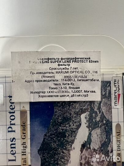 Светофильтр Marumi DHG Super Lens Protect 52mm
