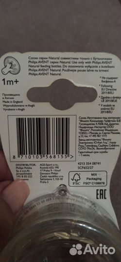 Соски бутылочные