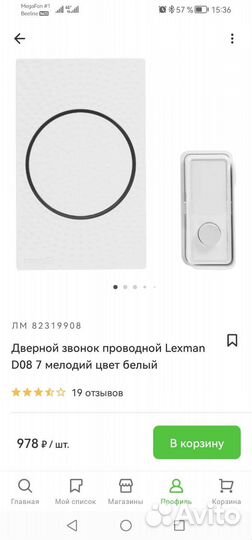 Дверной звонок