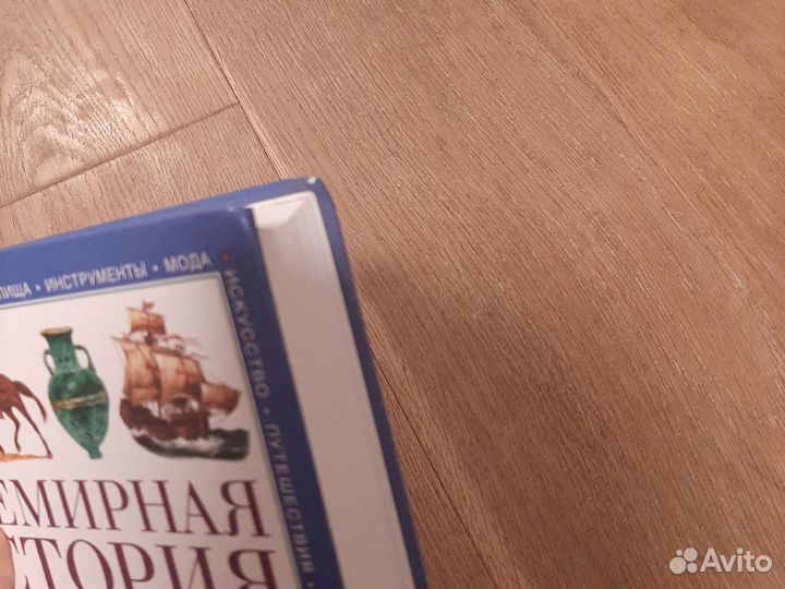 Всемирная история. Иллюстрированная энциклопедия