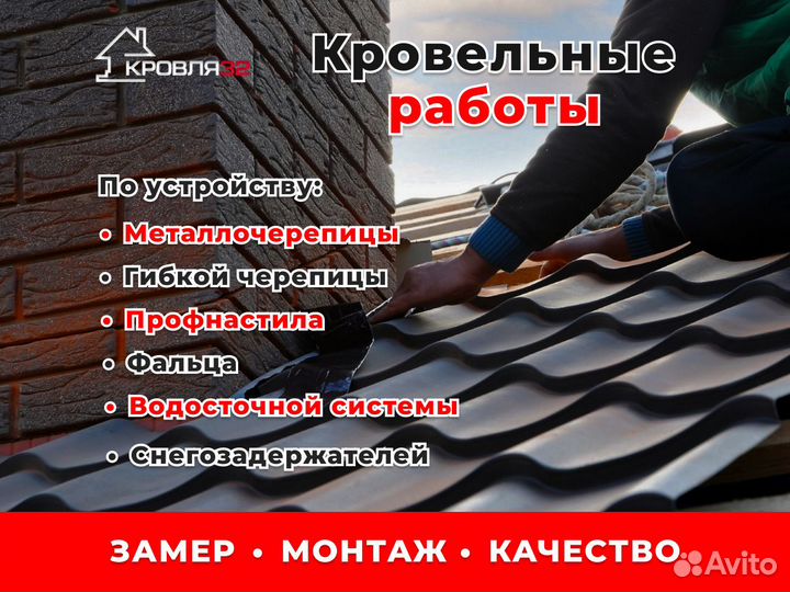 Кровля / Кровельные работы