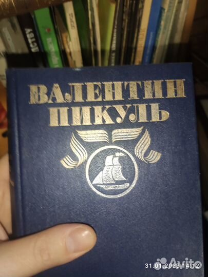 Собрание сочинений Валентин Пикуль 30томов