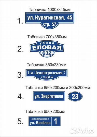 Адресная табличка