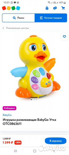 Интерактивная игрушка уточка