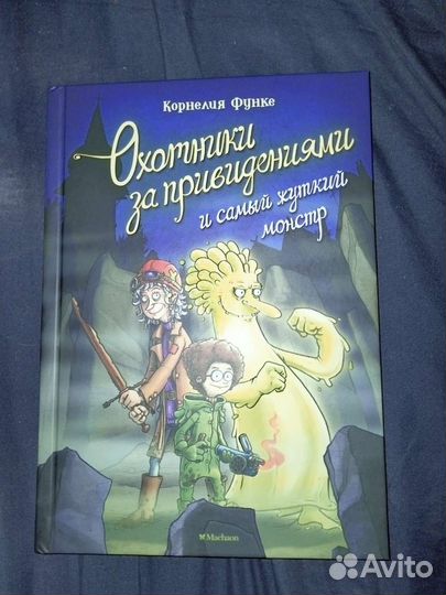 Книга Охотники за приведениями
