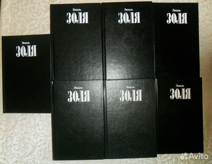 Э. Золя 7 томов