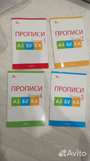 Прописи 1 класс Горецкий