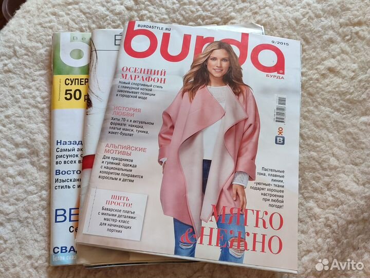 Журналы Бурда с выкройками