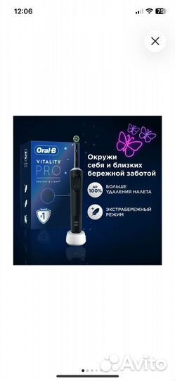 Электрическая зубная щетка oral b