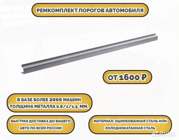 Пороги кузовные на любое авто