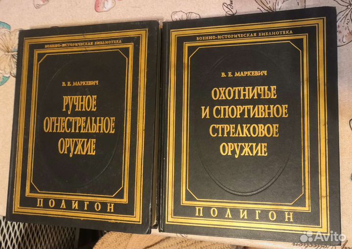 Книги про оружие охоту