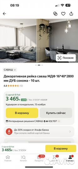 Рейки для декора стены или перегородка