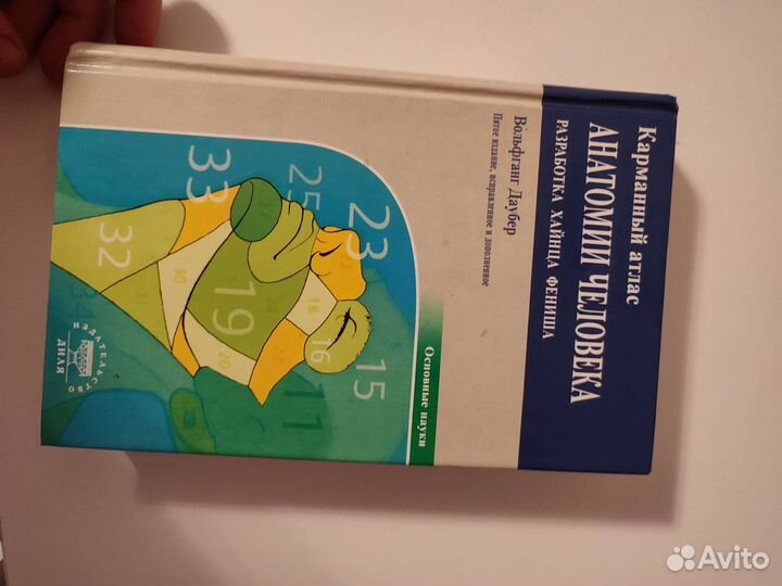 Карманный атлас анатомии человека.Фениш