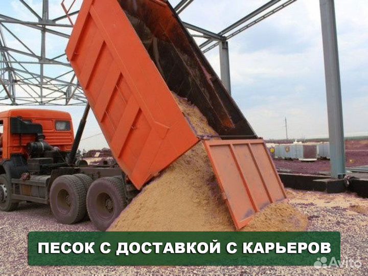 Песок \ Отсев гранитный строительный для строитель