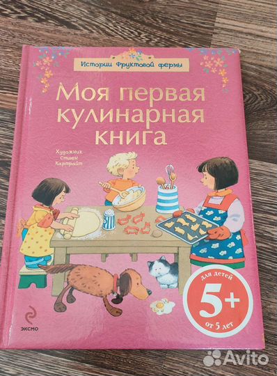 Детская кулинарная книга