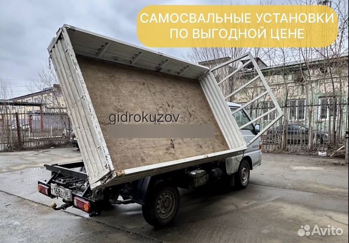 Самосвальная установка