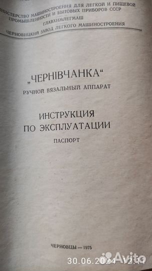 Вязальная машина