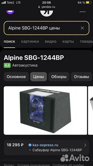 Сабвуфер alpine sbg 1244bp