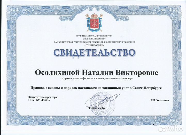 Услуги в сфере недвижимости, риелтор