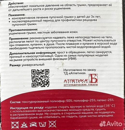 Бандаж противогрыжевый детский