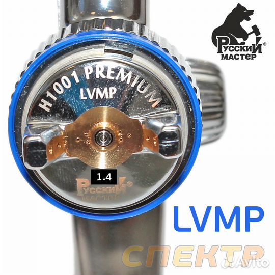 Краскопульт Русский Мастер H1001 Premium lvmp 1,4