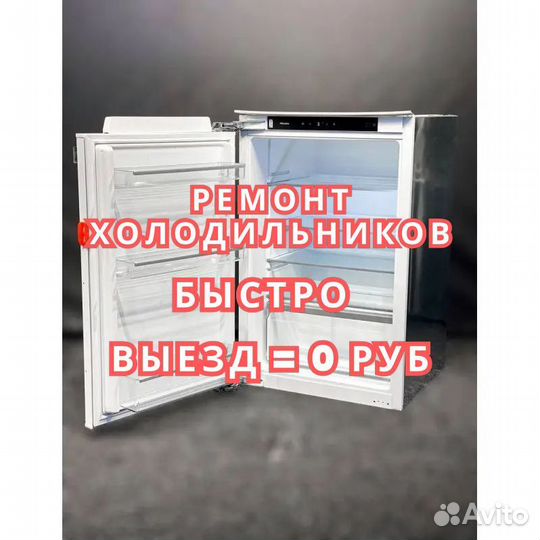 Ремонт холодильников Neff. Частник