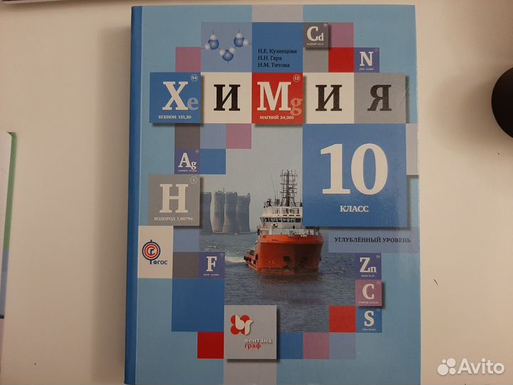 Химия 10 класс Н.Е. Кузнецова и др