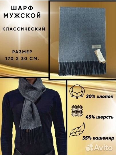 Шарф мужской новый