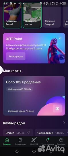 Абонемент в фитнес клуб xfit Олимп на К. Маркса