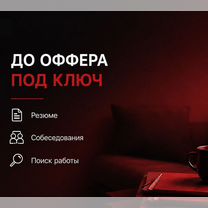 Трудоустройство в it с ментором, Калининград