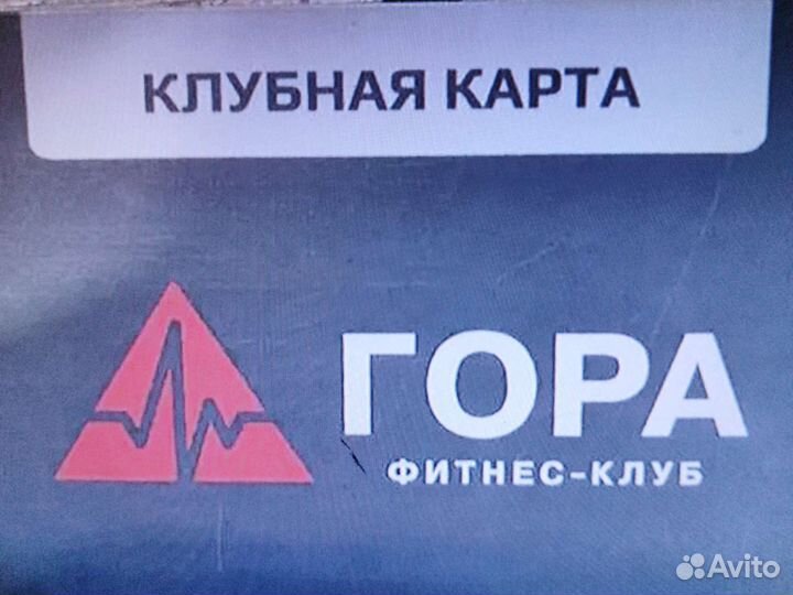 Карта в фитнес клуб гора кинап