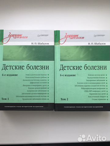 Медицинские учебники, Шабалов